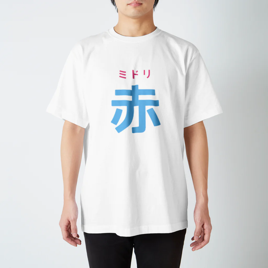 妙ちきりんなお店の結局何色？ スタンダードTシャツ