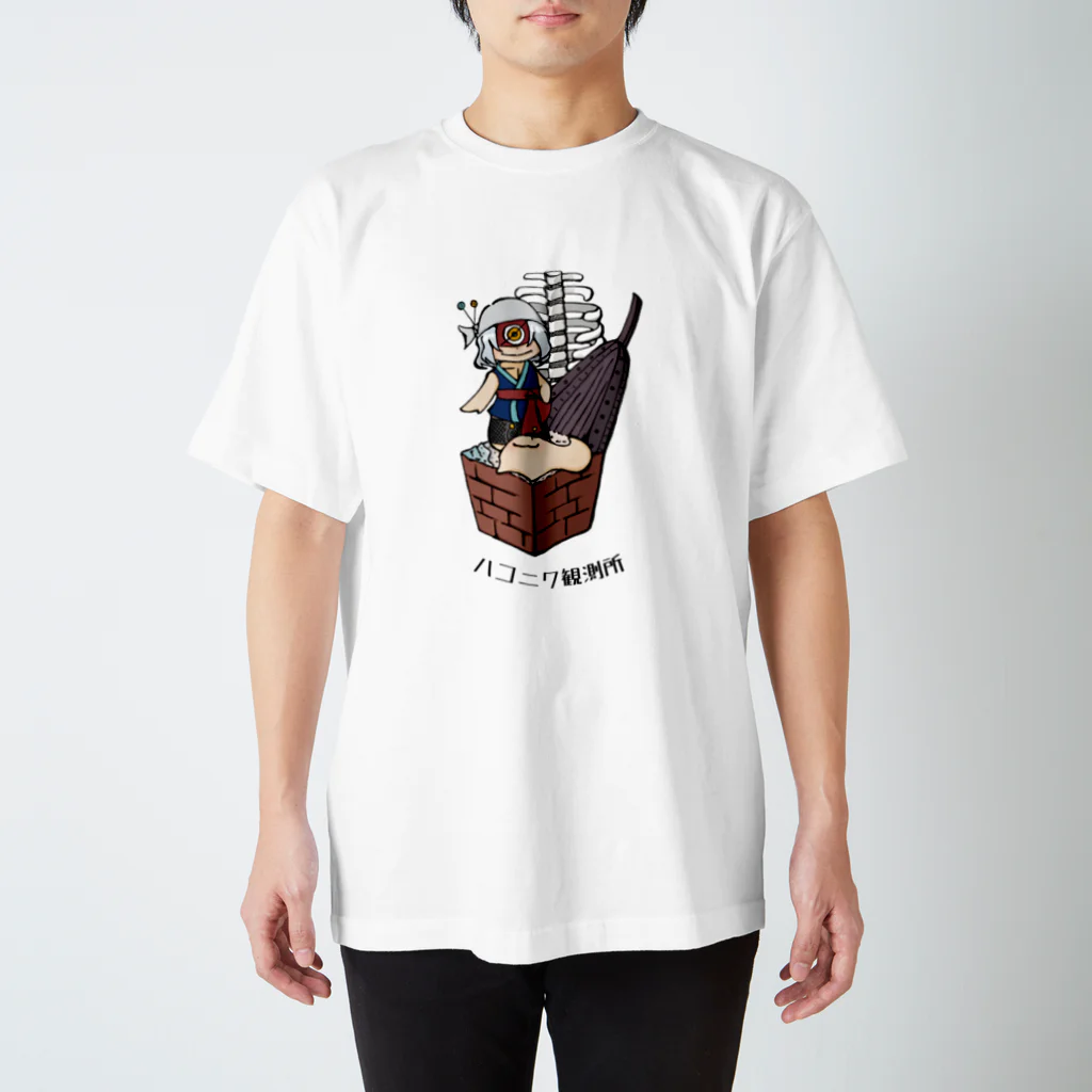 ハコニワ観測所のSea Man スタンダードTシャツ