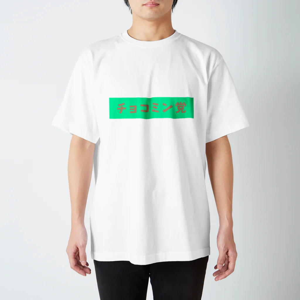 ひろむのチョコミン党 BOXロゴ Regular Fit T-Shirt