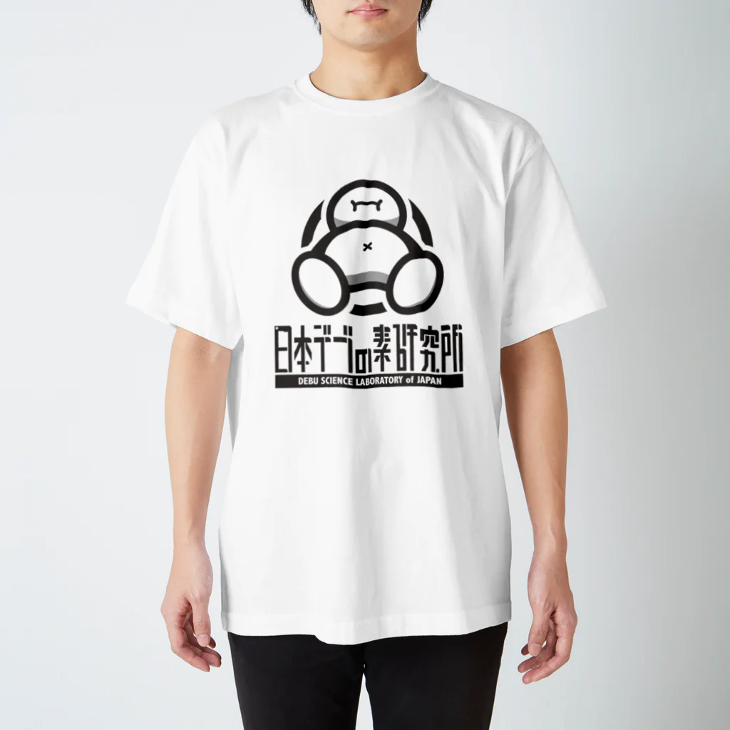 日本デブの素研究所byけんぼー!の【Tシャツ】日本デブの素研究所特派員公式ユニフォーム Regular Fit T-Shirt