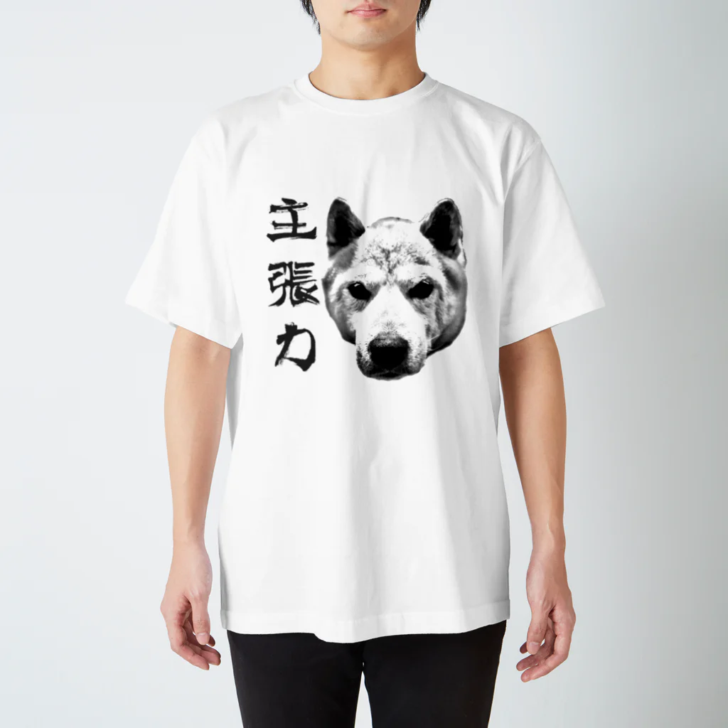 断然犬派の柴犬道「主張力」 スタンダードTシャツ