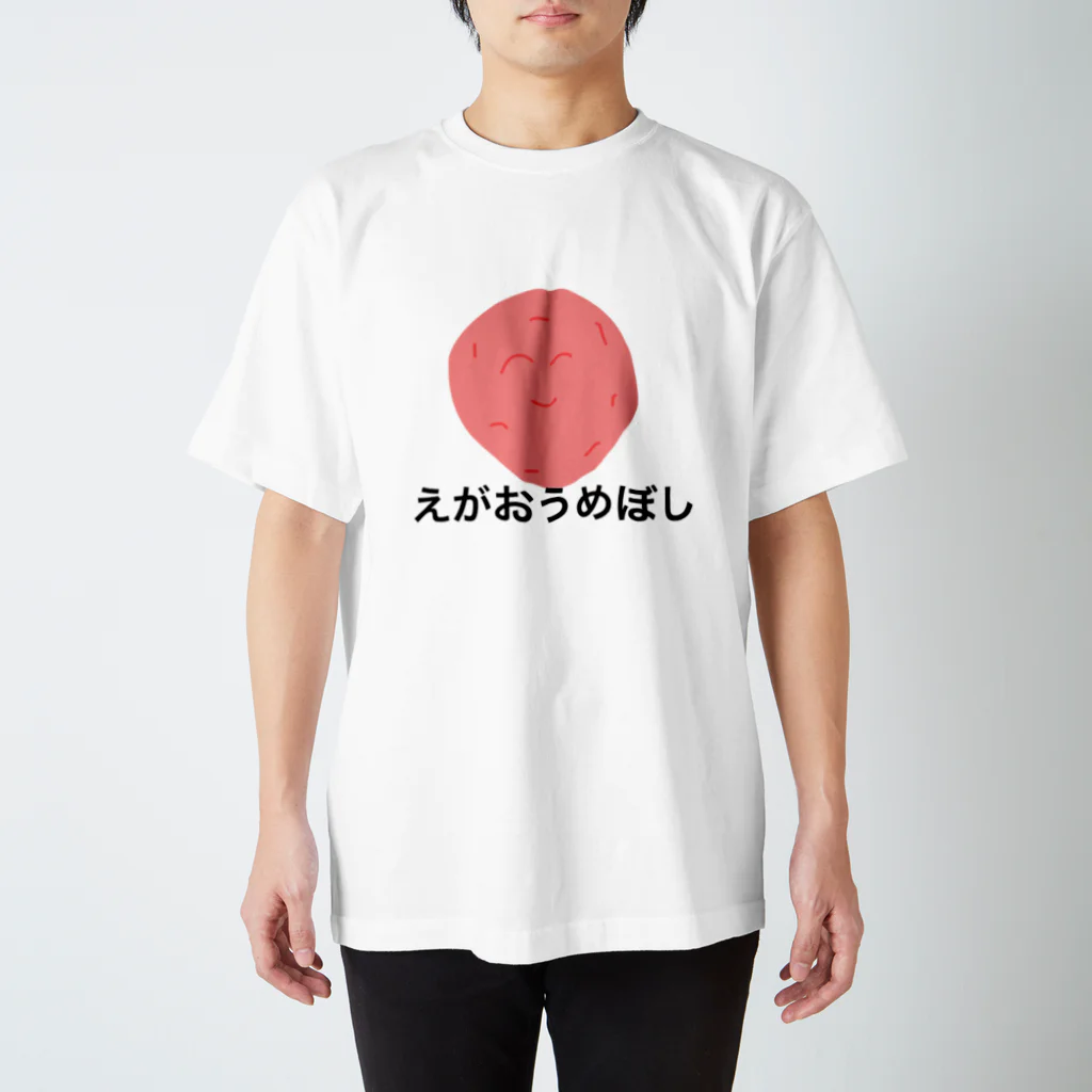 売店のえがおうめぼし スタンダードTシャツ