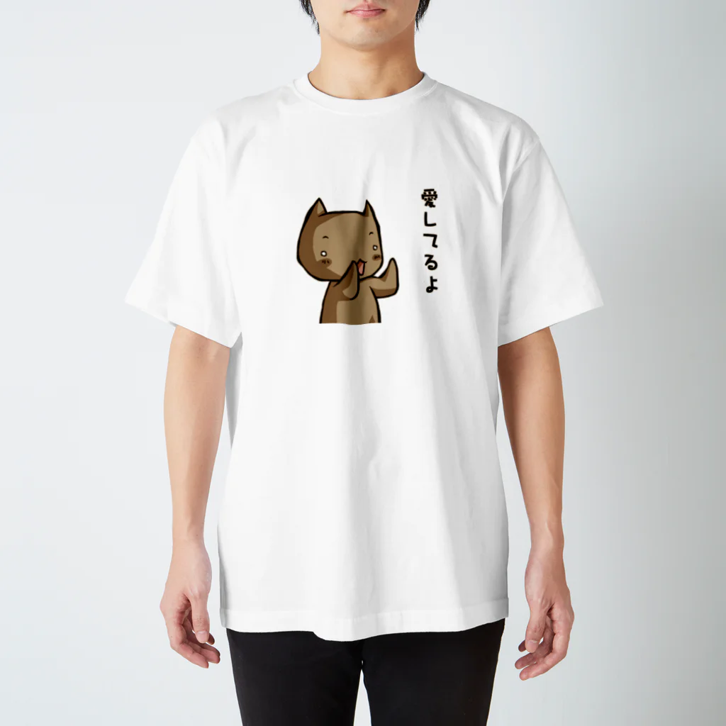 ぴより子のおみせの愛してるよ スタンダードTシャツ