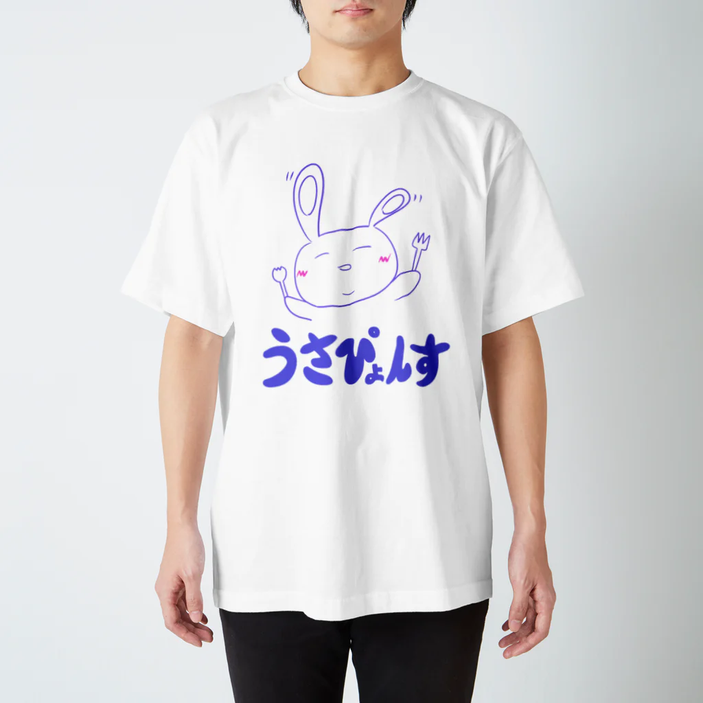 うさぴょんすっすのうさぴょんす【あお】 スタンダードTシャツ