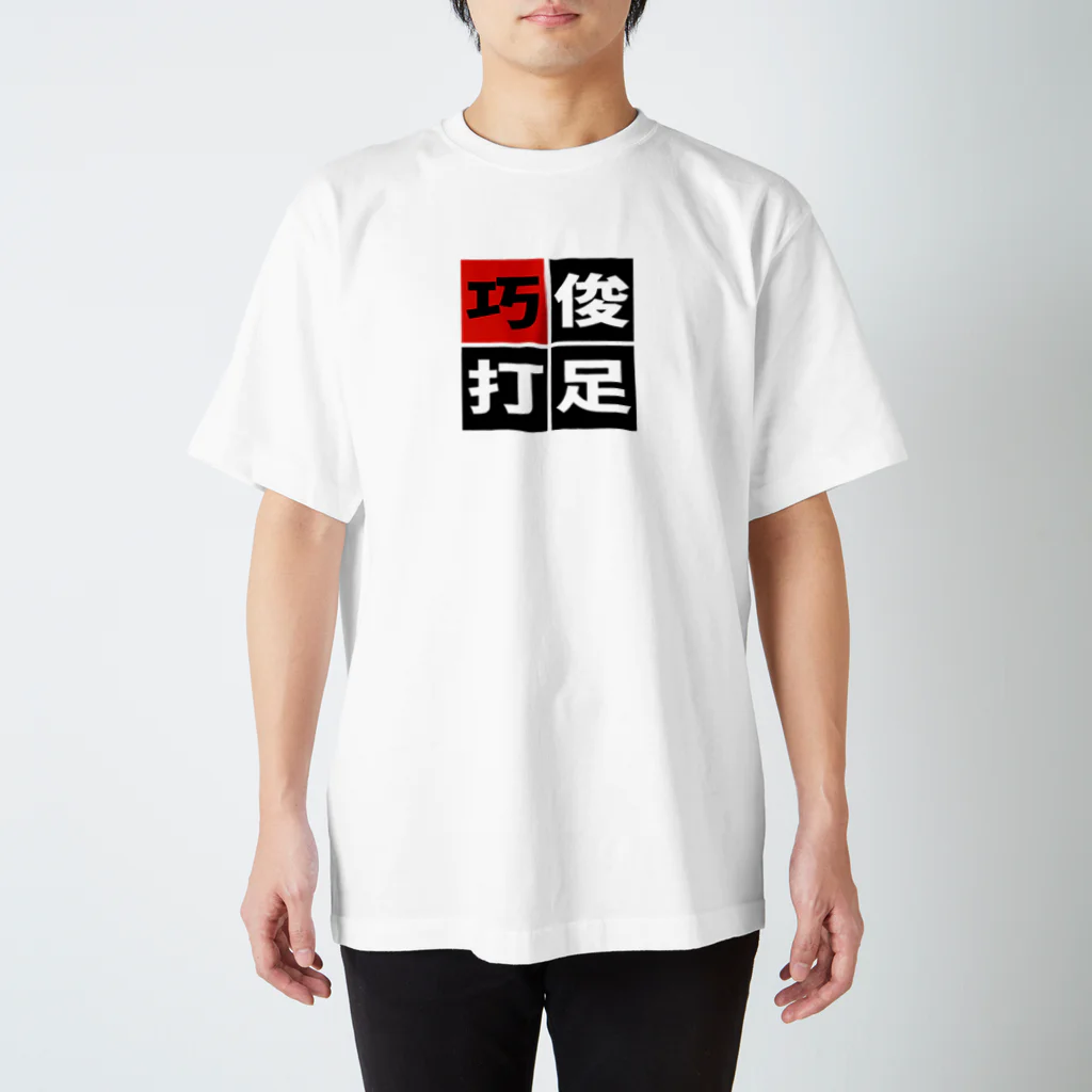 BASEBALL LOVERS CLOTHINGの「俊足巧打」 Regular Fit T-Shirt