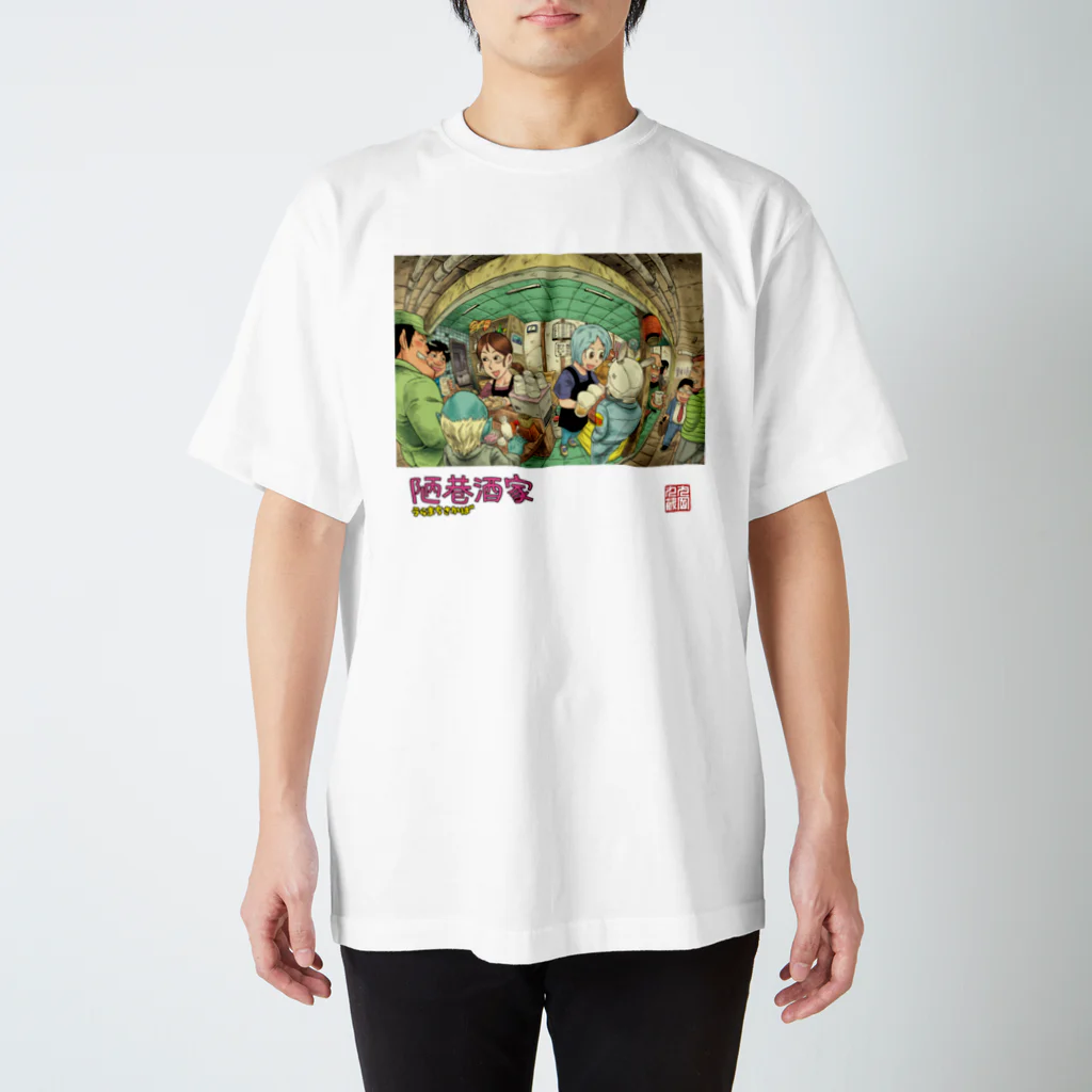 丸岡九蔵の陋巷酒家４表紙 スタンダードTシャツ