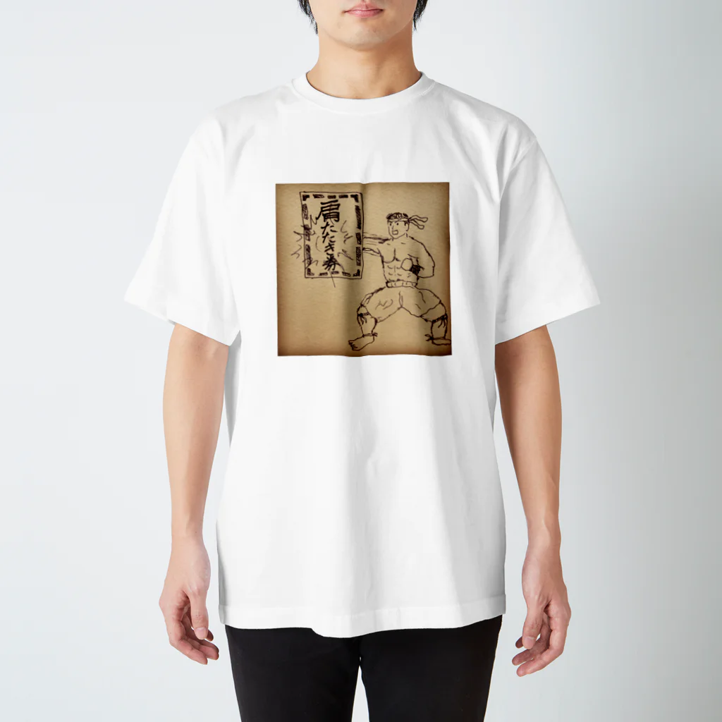 豊田豪の肩たたき券たたき拳の使い手ケン Regular Fit T-Shirt