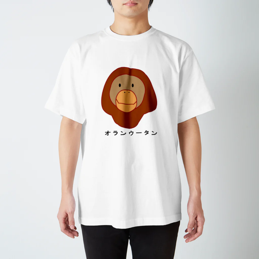 図鑑Tのスズリのオランウータン スタンダードTシャツ