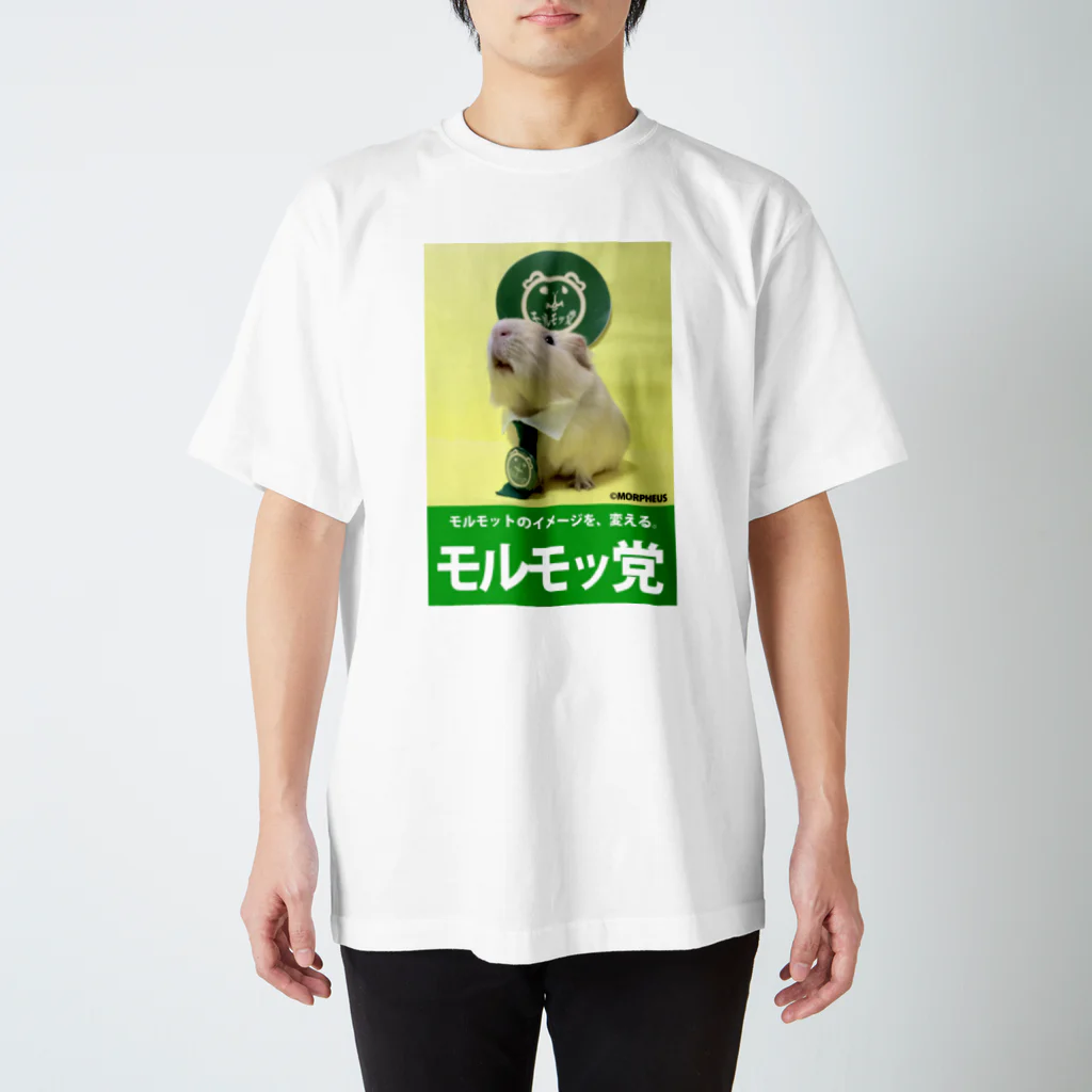 もんぺ＋MORPHEUSのモルモッ党・ポスター Regular Fit T-Shirt