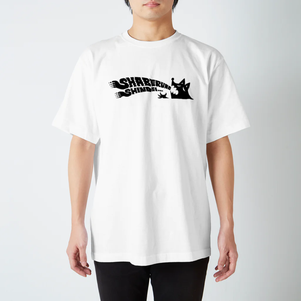 tunralの喋るのしんどいロゴ Regular Fit T-Shirt