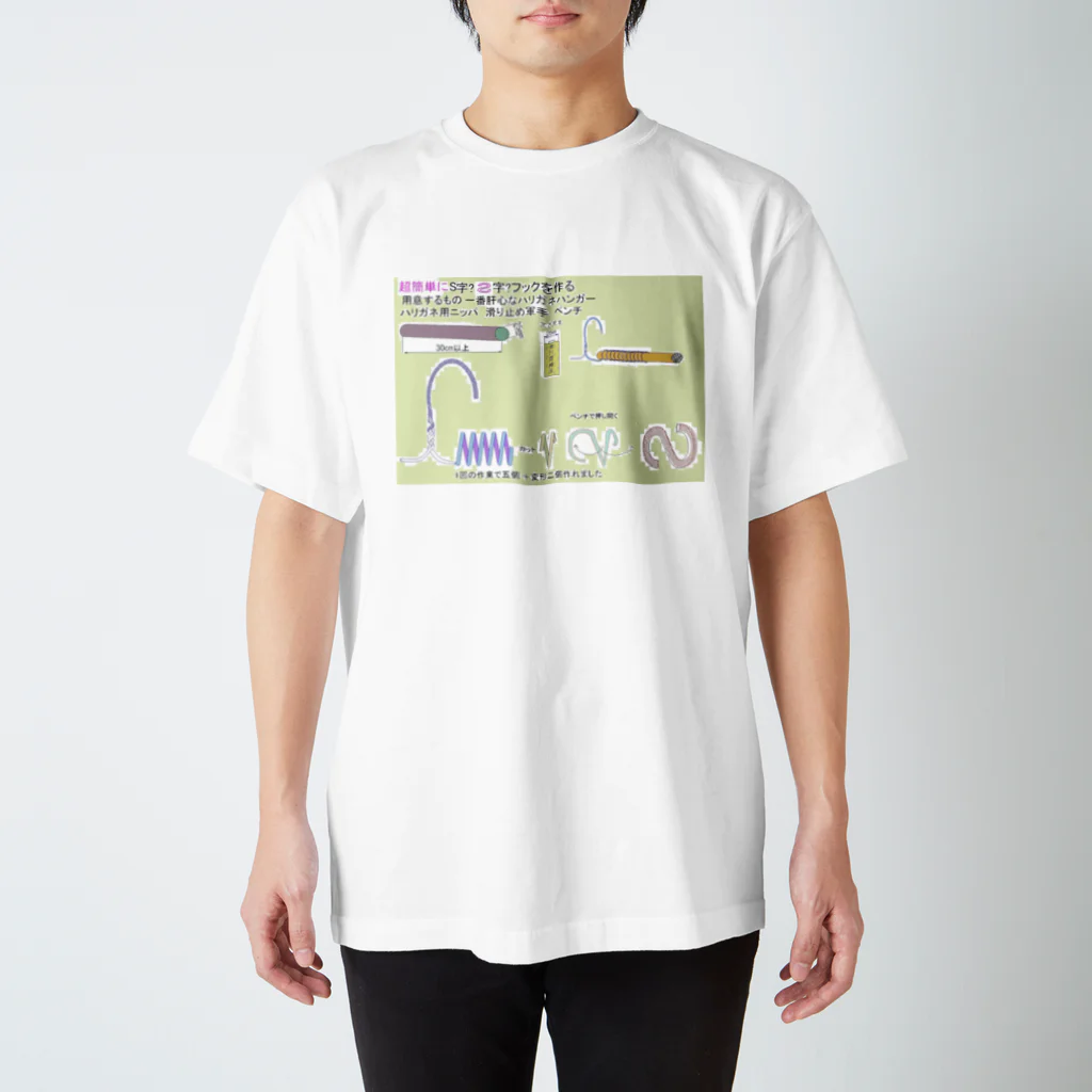 アズペイントのS字フックの作り方 Regular Fit T-Shirt