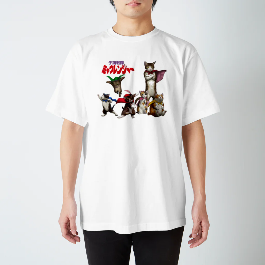 瞬くの店❤️の子猫戦隊ミャウレンジャー スタンダードTシャツ