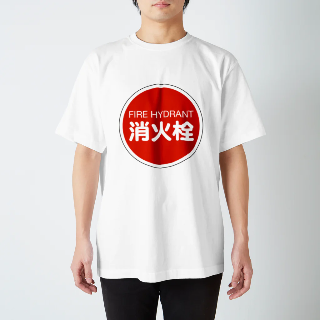 Puuun Shopの消火栓 スタンダードTシャツ