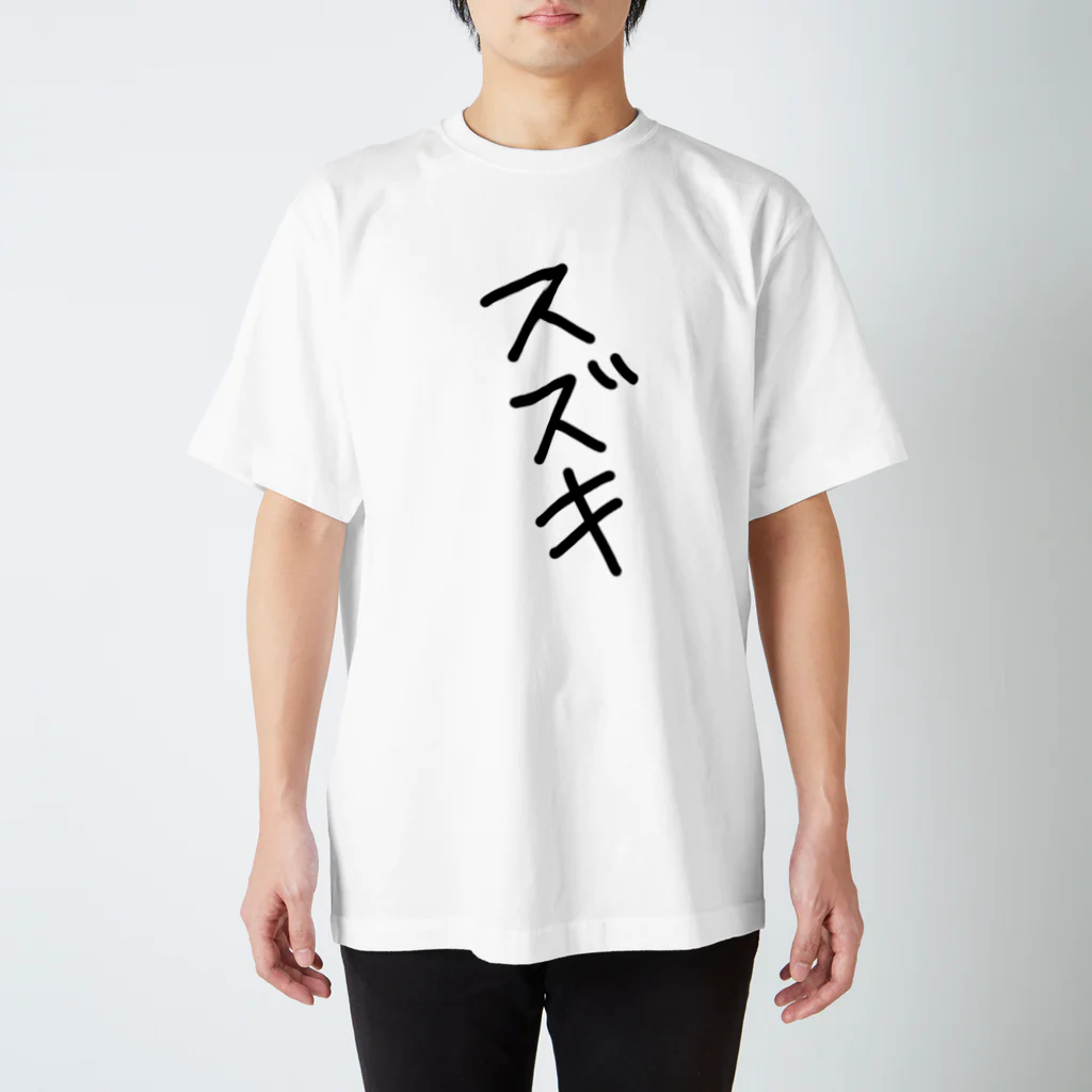 みどりのスズキTシャツ Regular Fit T-Shirt