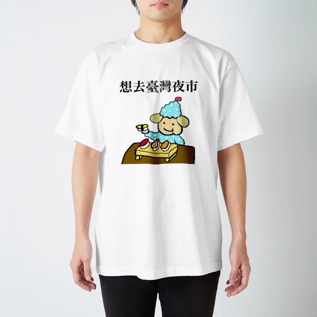 ぽちのサーカスの人 Regular Fit T-Shirt