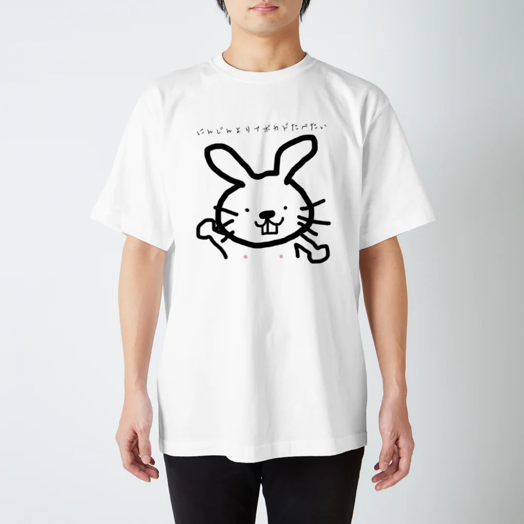 こっこのにんじんよりアボカドたべたいウサギ スタンダードTシャツ