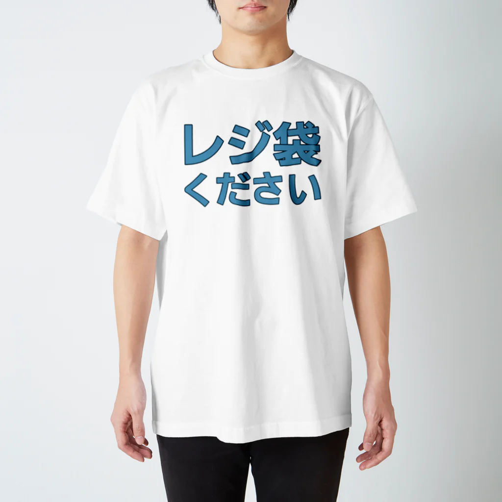 MGぶっぱ蛇ー様ー🐍のレジ袋欲しい Regular Fit T-Shirt