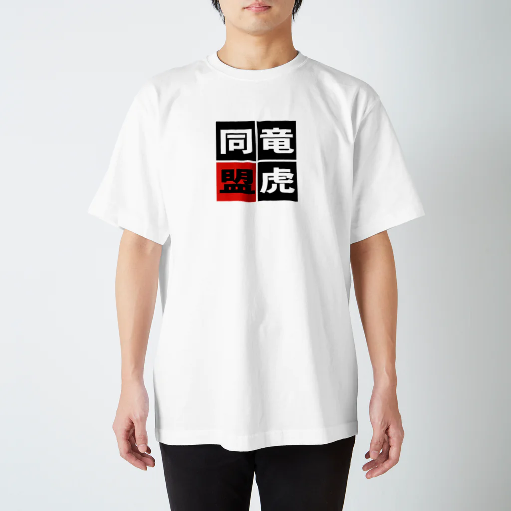 BASEBALL LOVERS CLOTHINGの「竜虎同盟」 Regular Fit T-Shirt