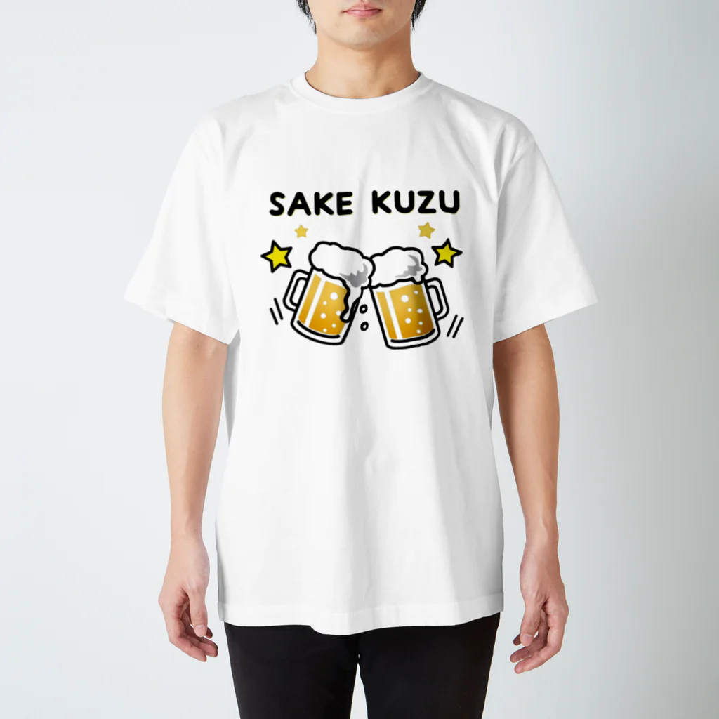 酒と私の酒クズ スタンダードTシャツ