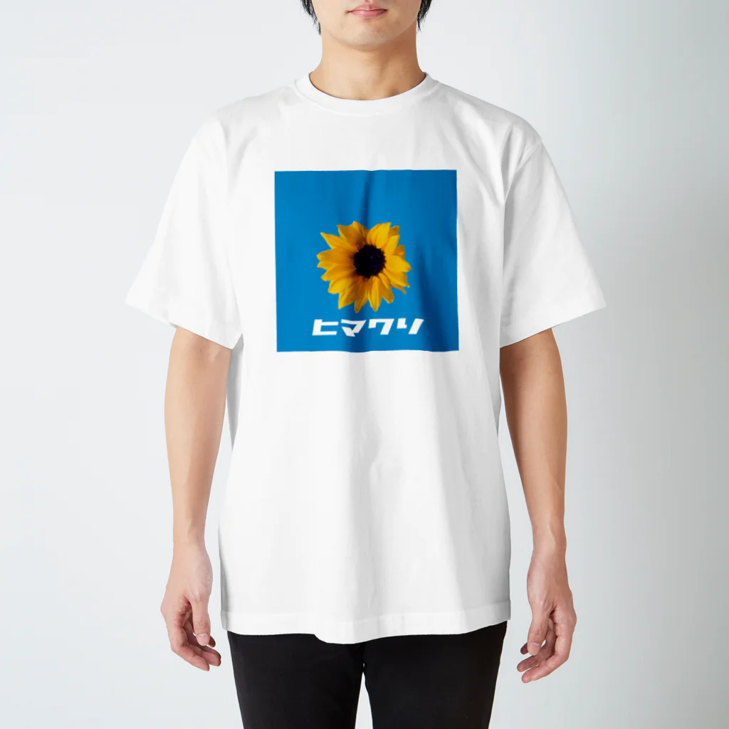 Ryosukeのヒマワリ スタンダードTシャツ