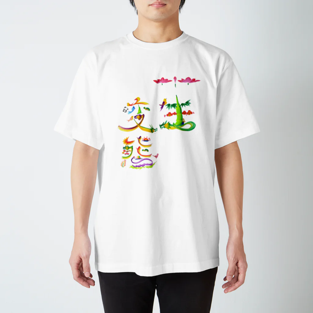 hakkouhappyの発酵塾さま Regular Fit T-Shirt