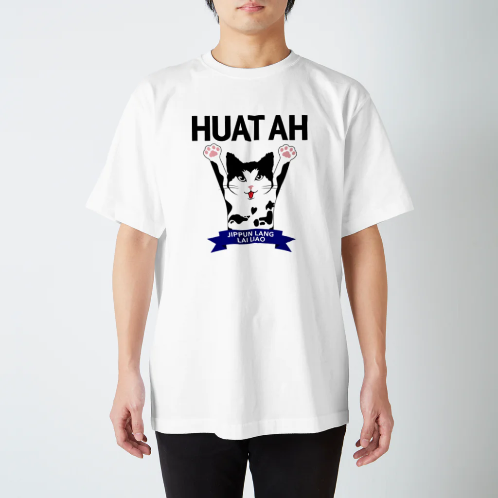 Ghib OjisanのHUAT AH Tシャツ スタンダードTシャツ