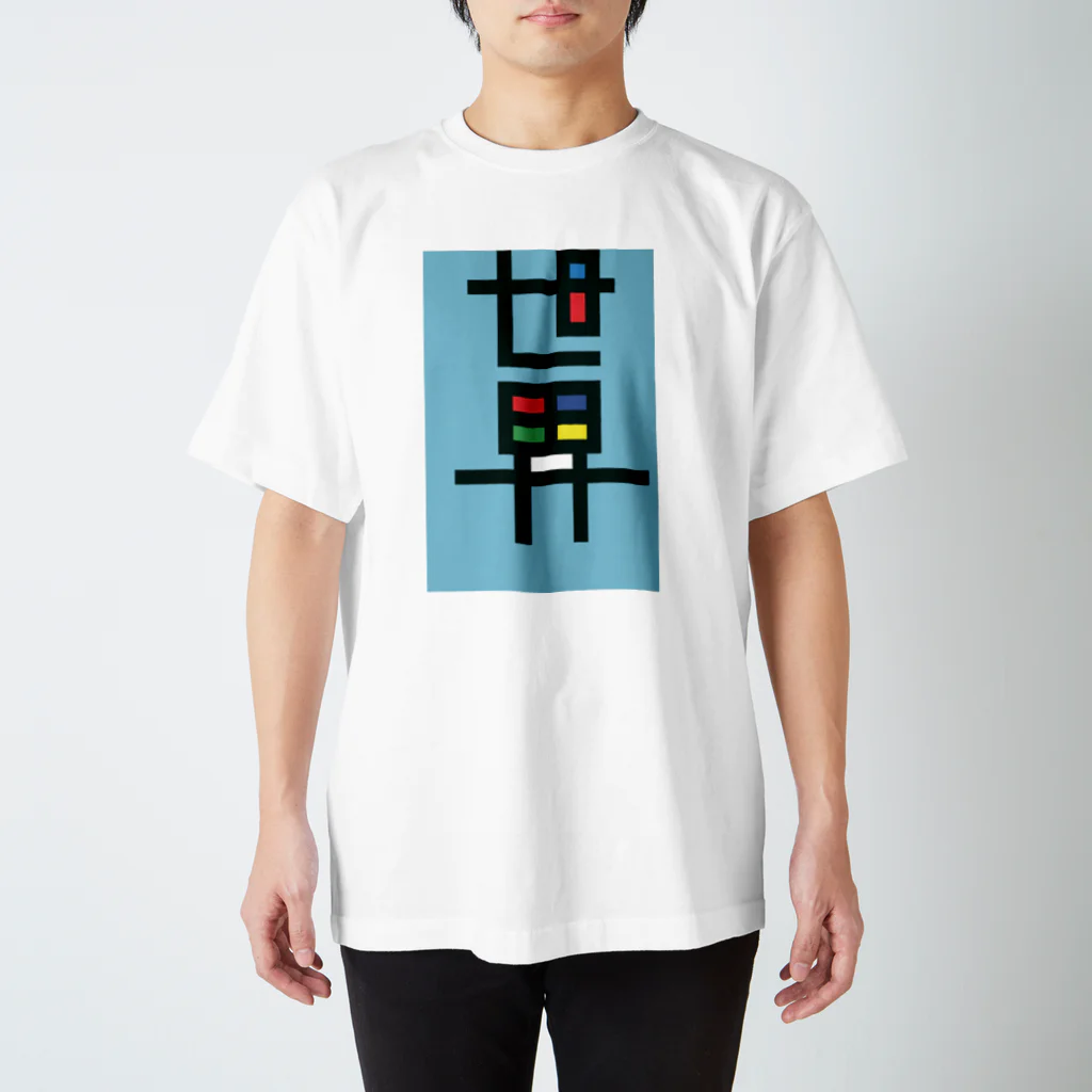 百の炭酸のsekai スタンダードTシャツ