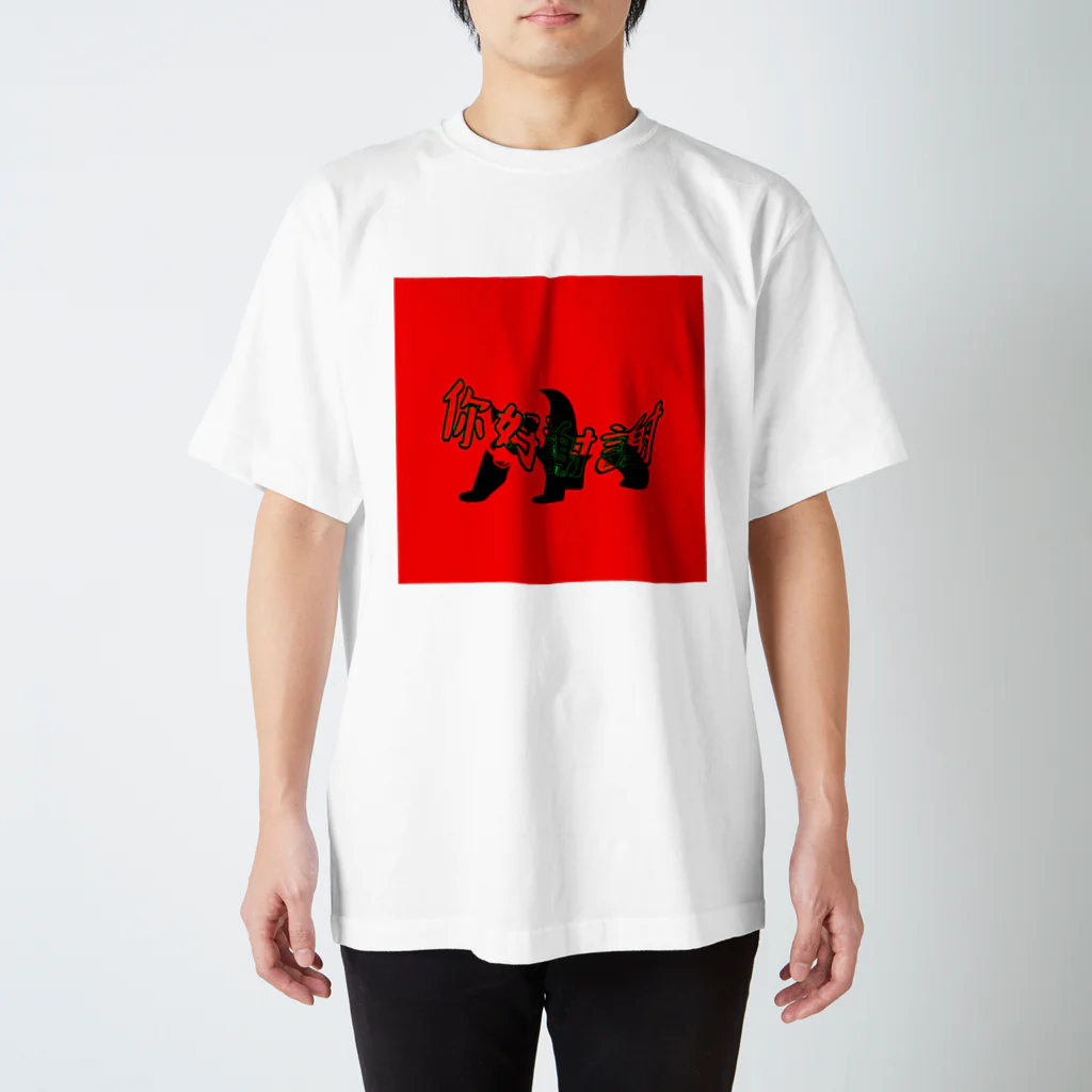 陛下ちゃんのパンダ🐼 Regular Fit T-Shirt
