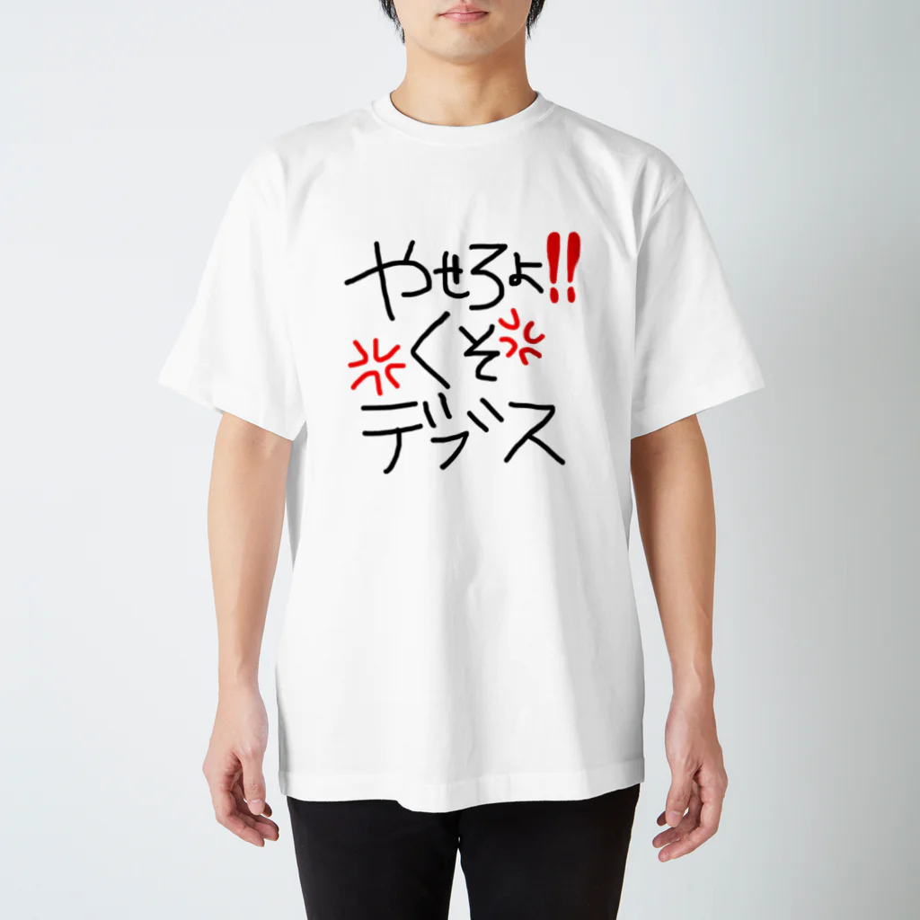 キャラメル星人のmiuchaaaaaaaan スタンダードTシャツ