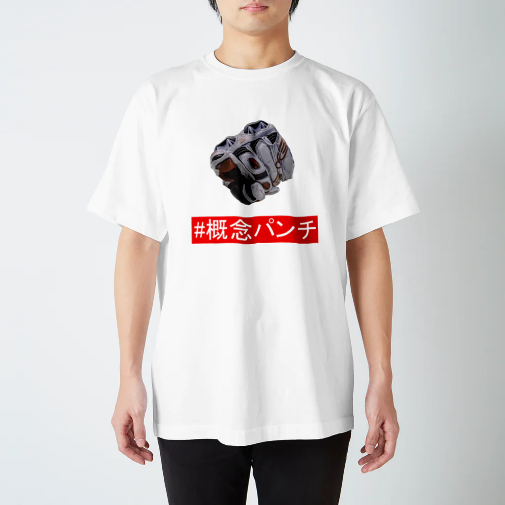 塩珈琲屋の概念パンチ Regular Fit T-Shirt