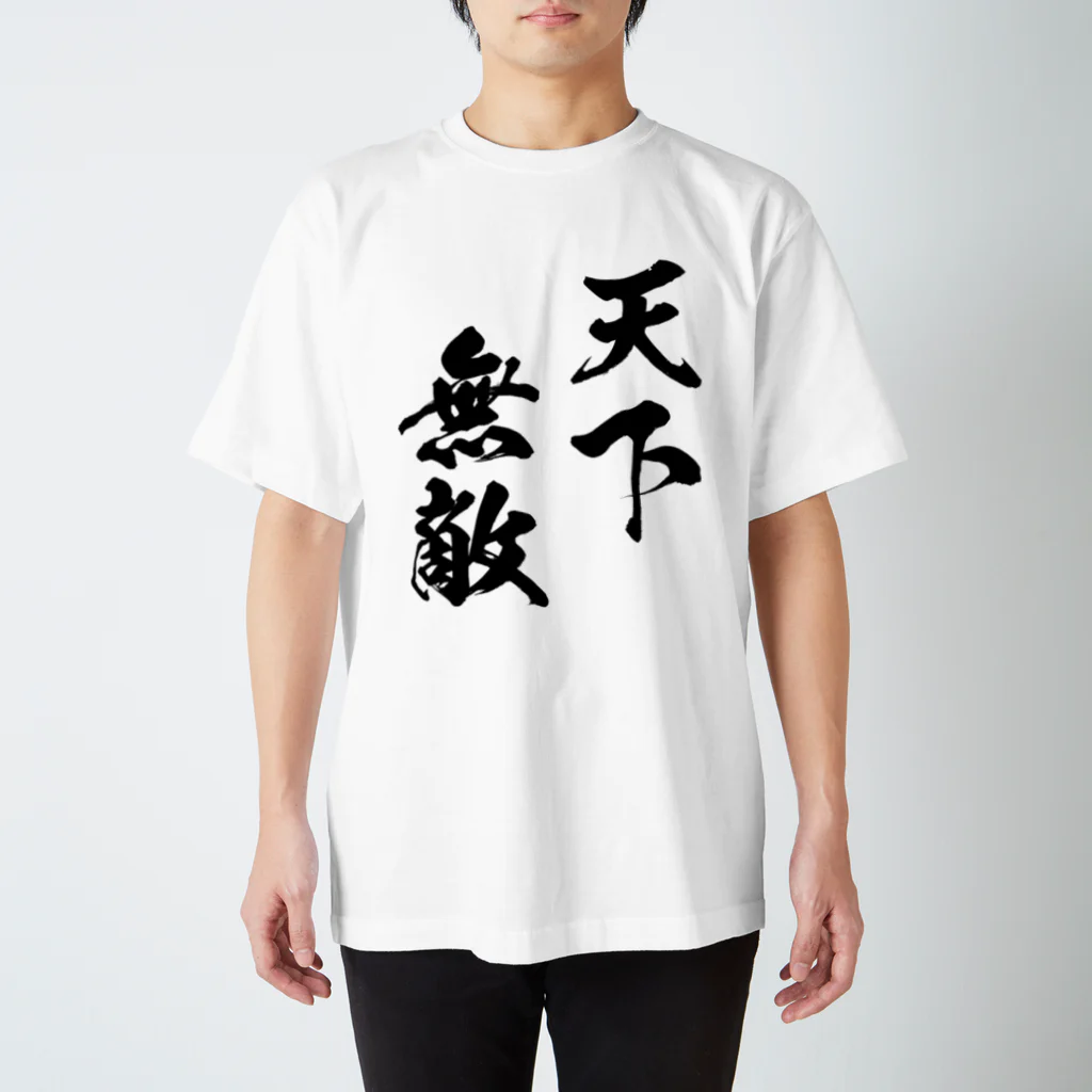 風天工房の天下無敵（黒） スタンダードTシャツ