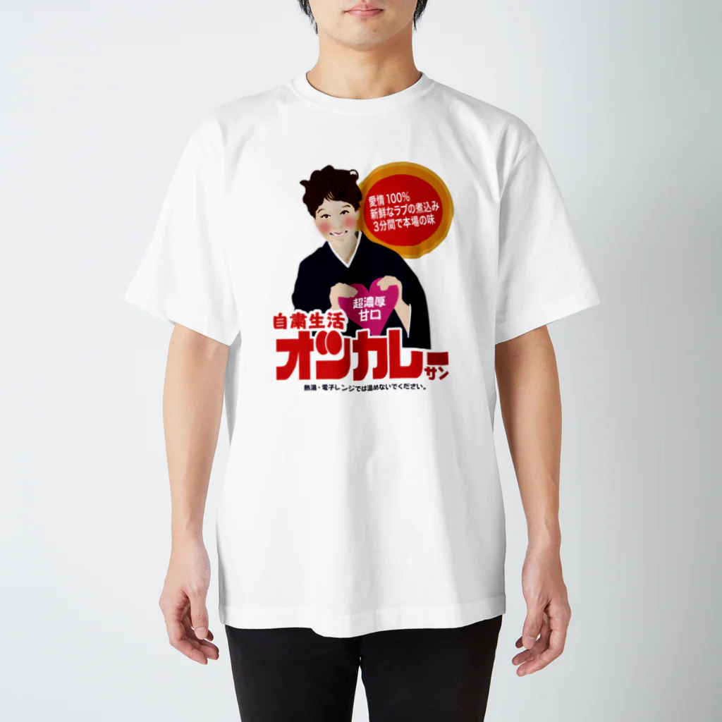 駄菓子と玩具の太郎と花子の長い自粛生活オツカレーサン スタンダードTシャツ