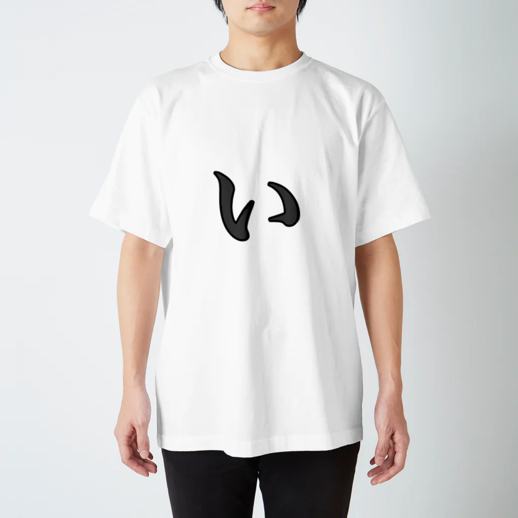 Tatunoreusuのシンプル文字T スタンダードTシャツ