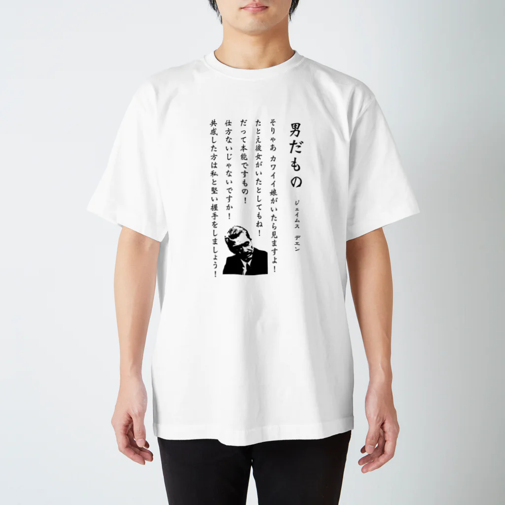 みんなのステッカーの男だもの Regular Fit T-Shirt
