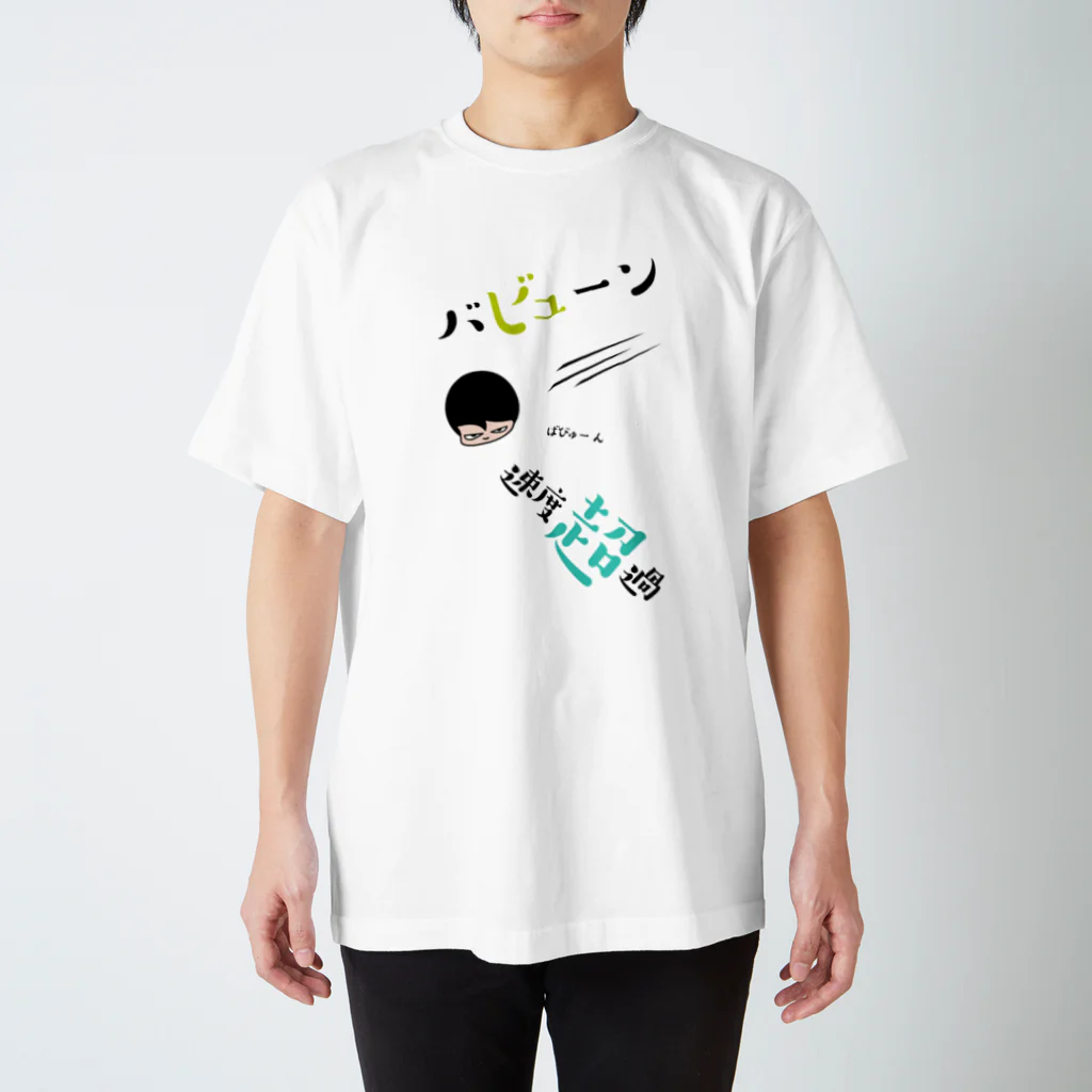 関​根​フ​ー​ズ​/​s​e​k​i​n​e​f​o​o​d​sのバビューン Regular Fit T-Shirt