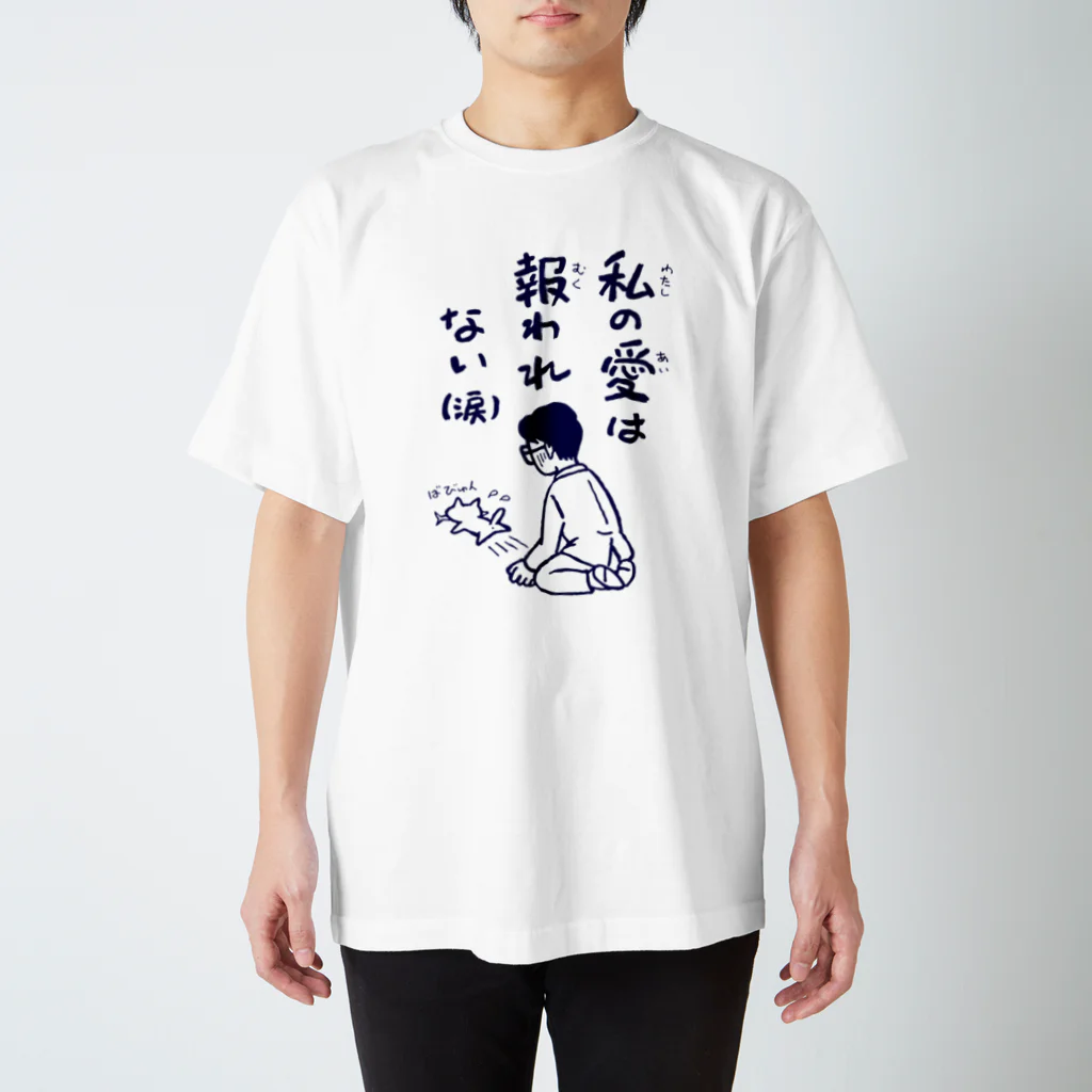 しっぽやのねこ好きおやぢ Regular Fit T-Shirt