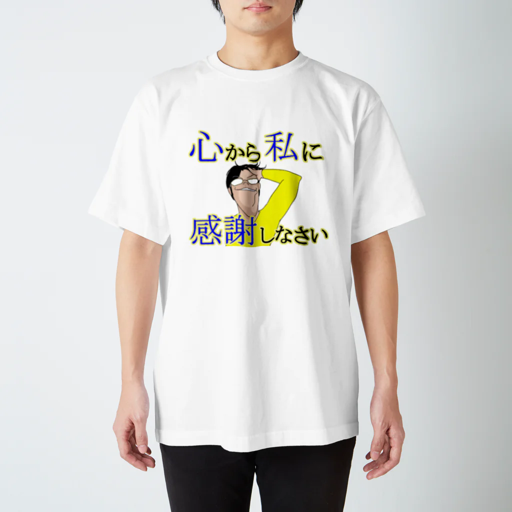 よしだ楽園の心から私に感謝しなさい(笑) Regular Fit T-Shirt