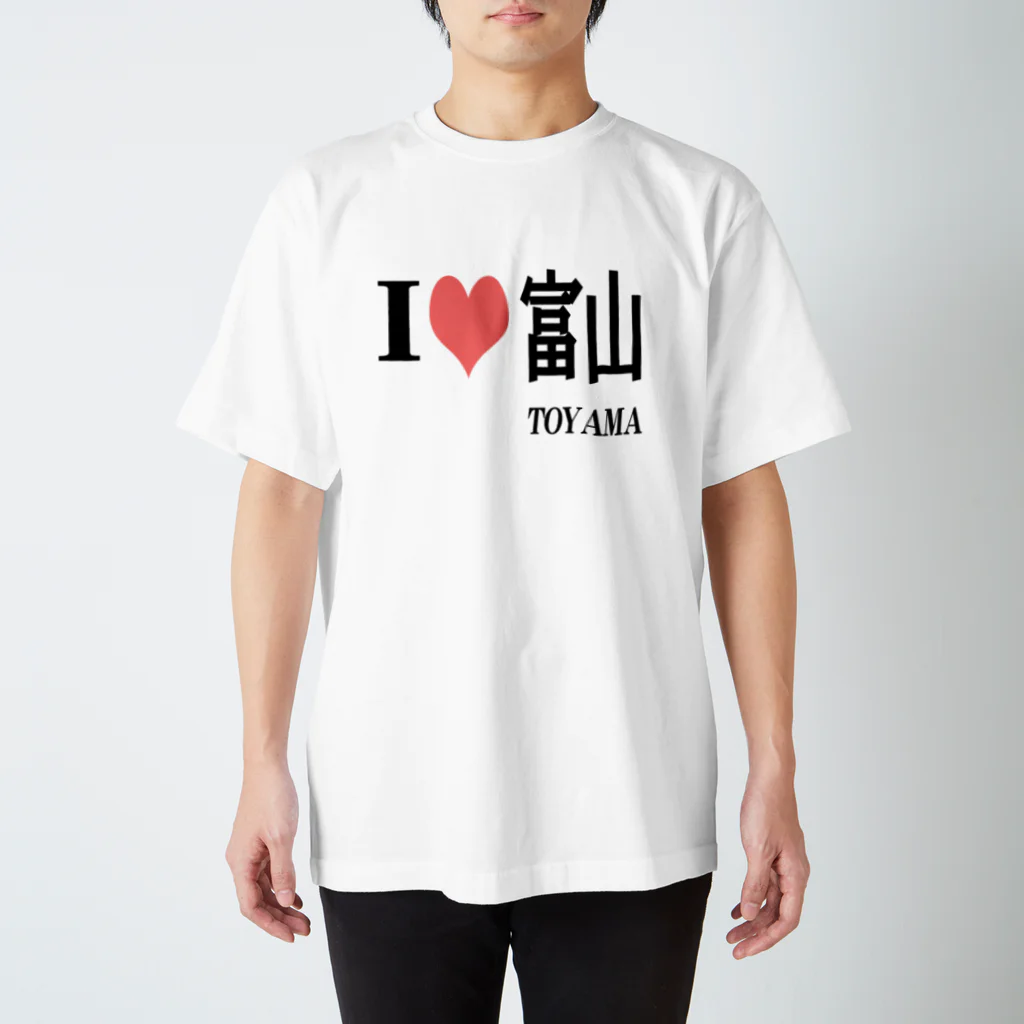 AAAstarsのアイ　ハート　富山   　( i love 　富山   　) 　　ー片面プリント  スタンダードTシャツ