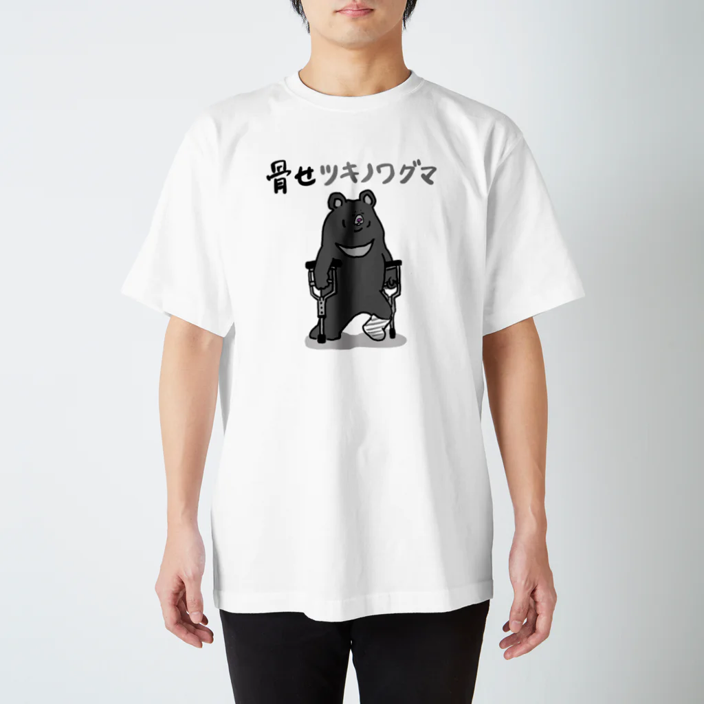 NUCCHの骨折ツキノワグマ スタンダードTシャツ