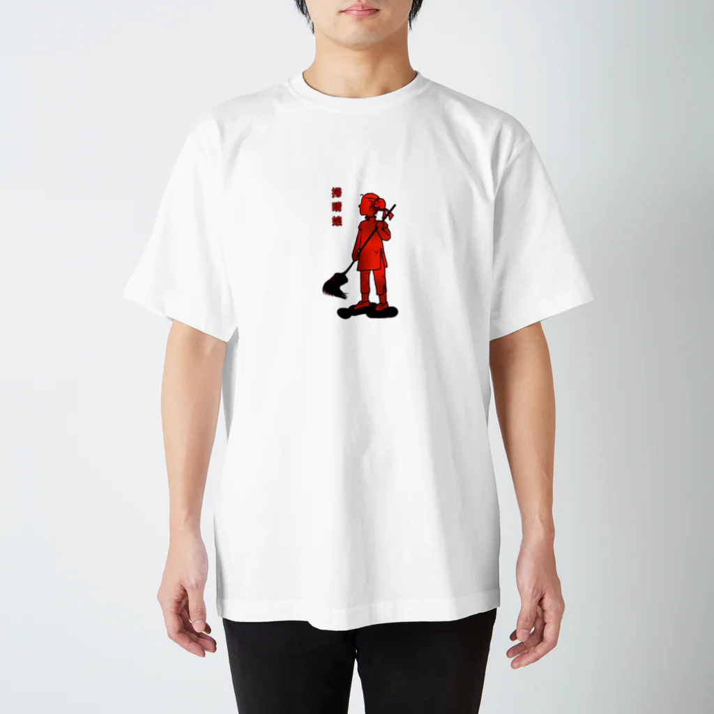 ニムニムのお部屋の掃晴娘(中国のてるてる坊主) スタンダードTシャツ