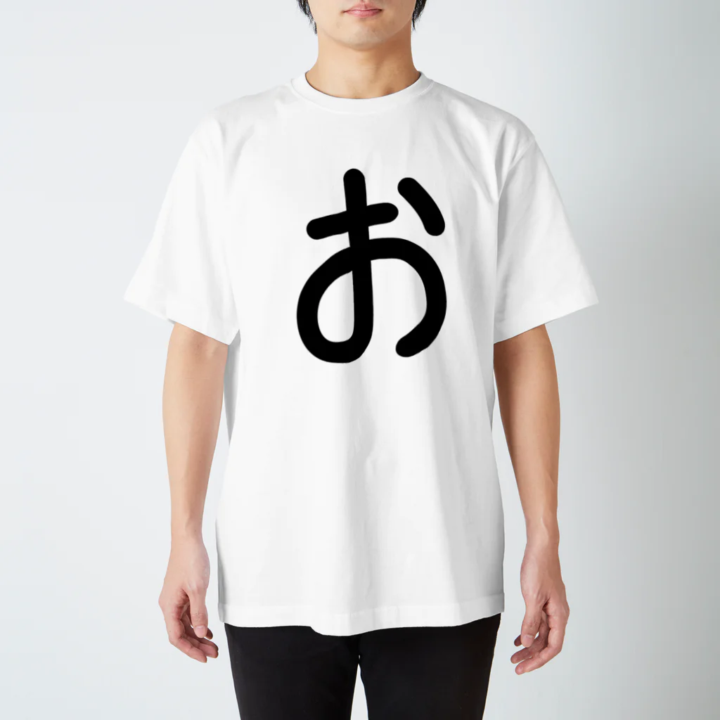 maru-marukoの一文字のお スタンダードTシャツ