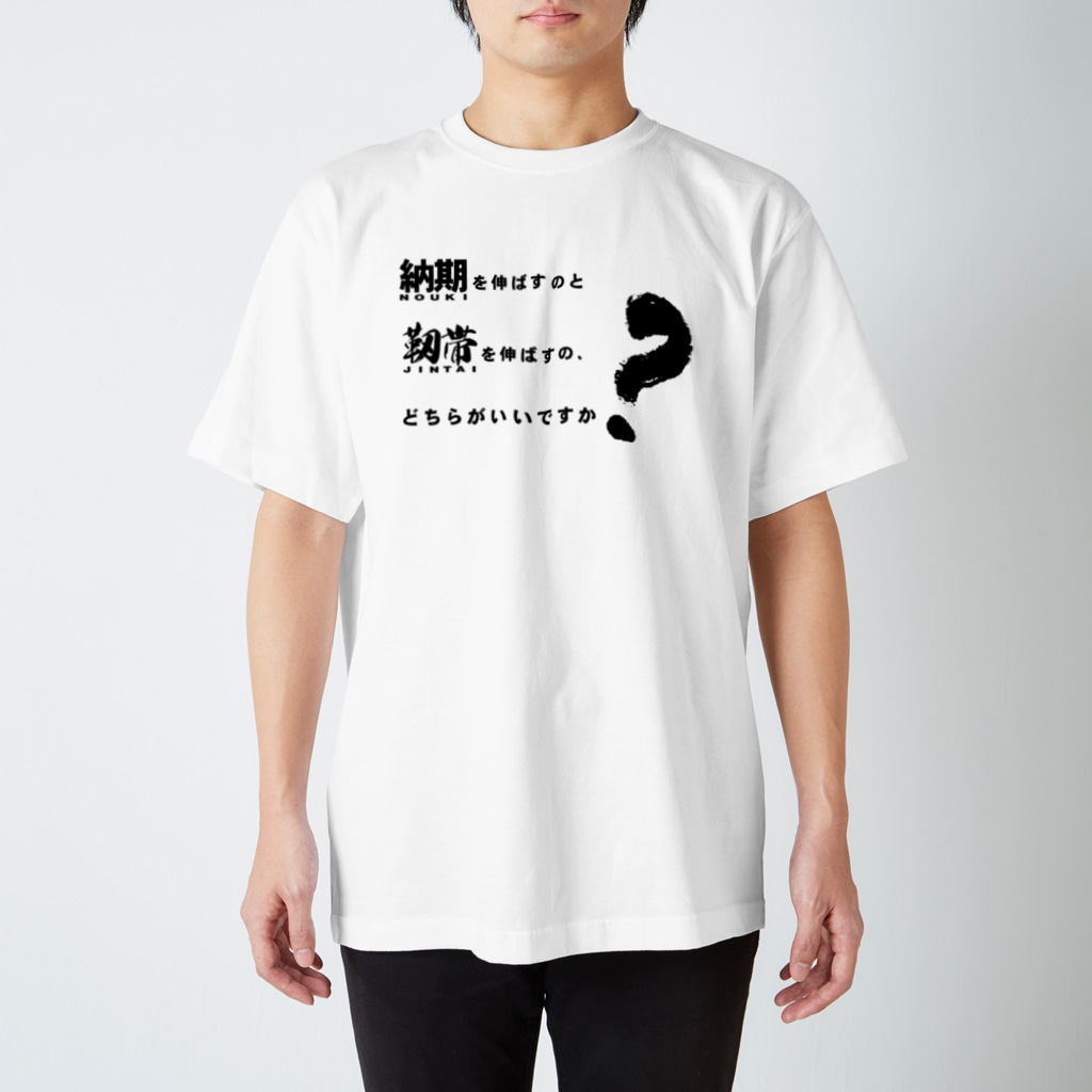 プログラマの柔術家の名言 Regular Fit T Shirt By Hidesuke Suzuri
