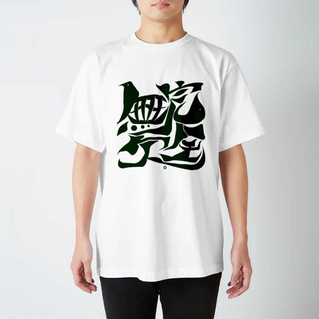 シノアの完全無欠。（かんぜんむけつ） スタンダードTシャツ