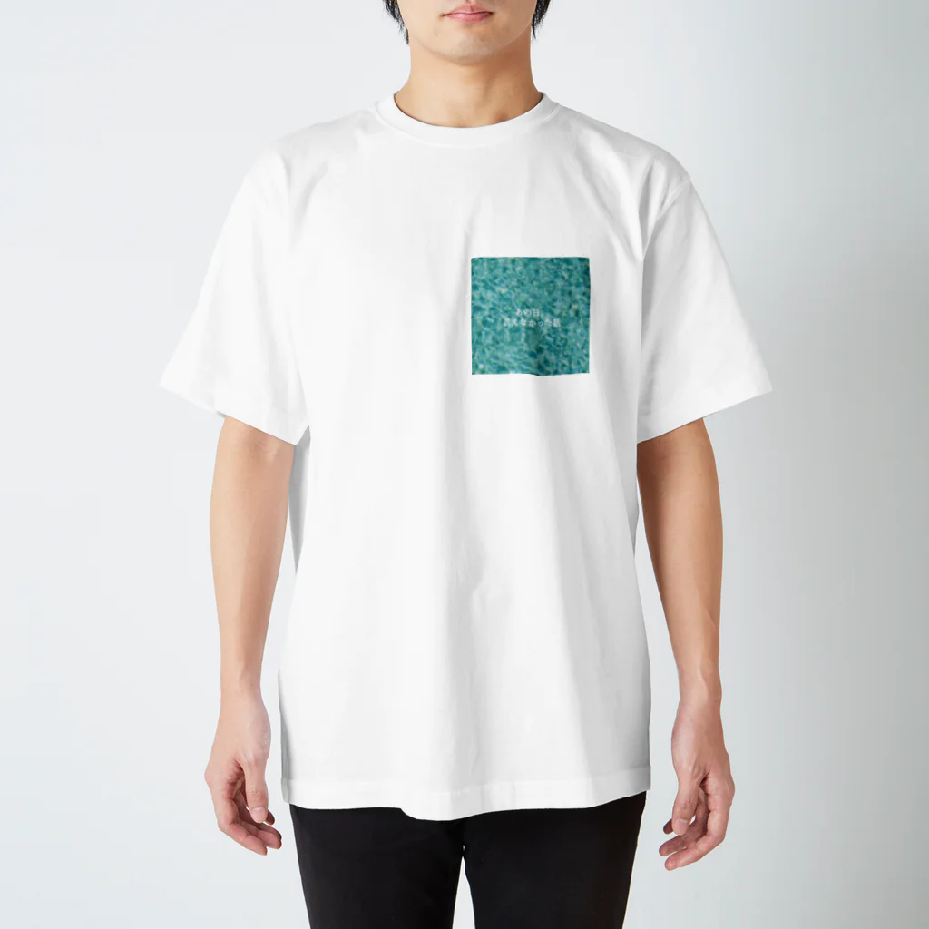 あの日、言えなかった話のあの日、言えなかった話。2020.夏 スタンダードTシャツ