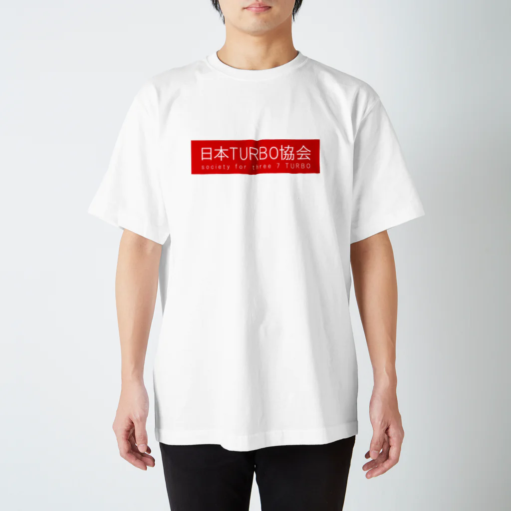 スリーセブンターボ(公式)の日本TURBO協会 スタンダードTシャツ