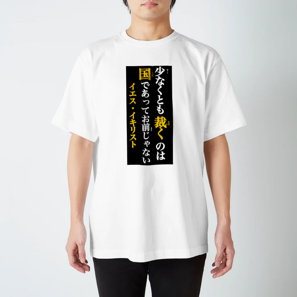 Kloverのイエス・イキリスト　裁き Regular Fit T-Shirt