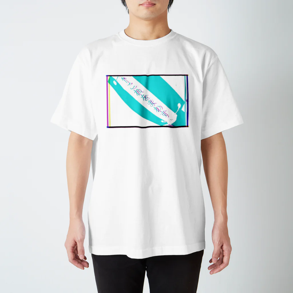 あぴこのおみせのこれをまわす スタンダードTシャツ