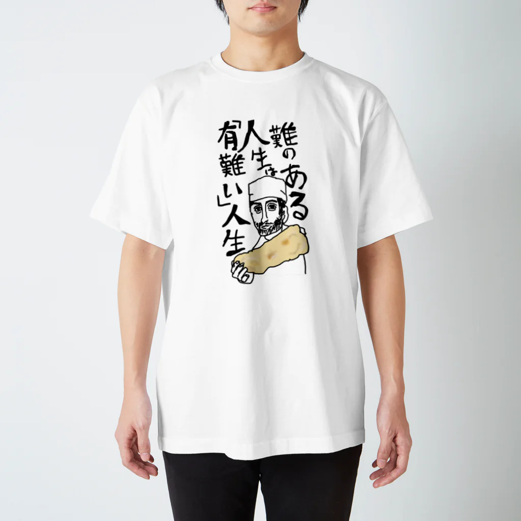 うんこやの難あり人生 スタンダードTシャツ