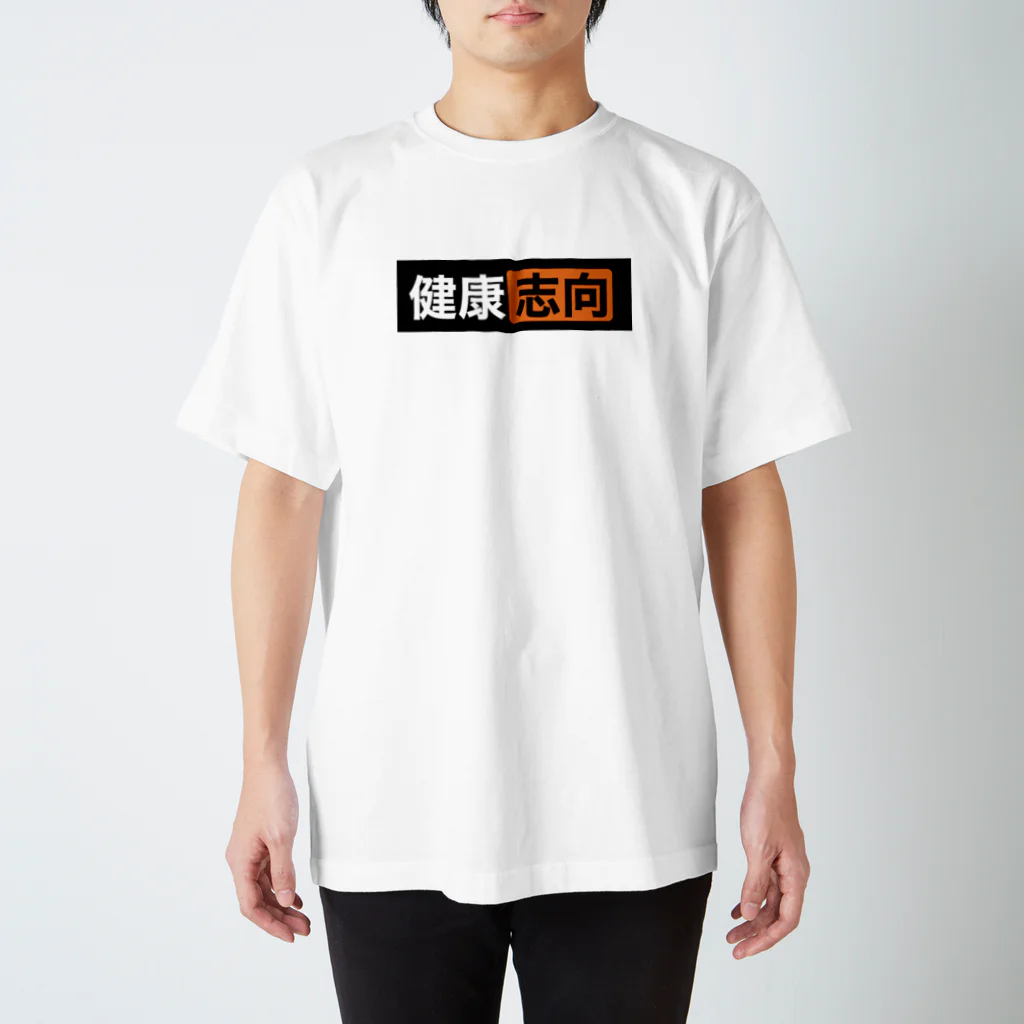 SOcialDistance chanのあなたの為の健康志向 Regular Fit T-Shirt