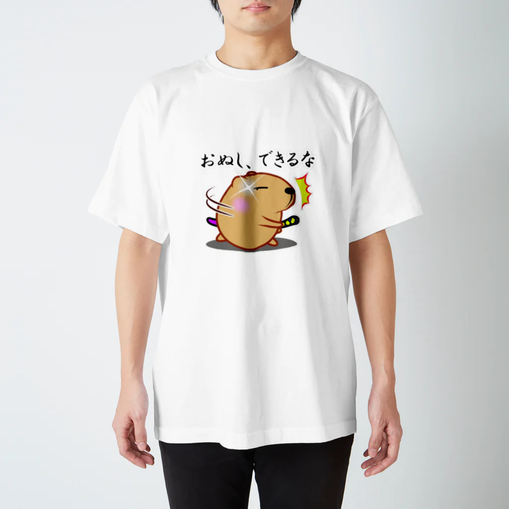 きゃぴばら倶楽部のきゃぴばら【おぬし　できるな】 Regular Fit T-Shirt